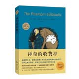 神奇的收费亭（2024版）经典儿童文学 想象力创造力 爱心树大奖童书 思考学习 课外读物 学校推荐 7-12岁 爱心树童书 