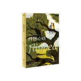 怦然心动: 精装纪念版（斯人若彩虹，遇上方知有！让王俊凯、肖战、龚俊、朱一龙、杨幂怦然心动的初恋故事） 小说