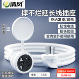 清风（kyfen）充电延长线/插座/插线板/插排/排插/接线板/拖线板 防冻耐寒 1.5平 10A转16A 全长1.8米 澳标 圆孔
