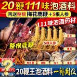 益民堂泡酒药材男性滋补久肾阳壮人参鹿鞭酒鹿茸泡酒料中药材养生保健酒 【整根鹿鞭】配20牛鹿鞭+100味道地药材送5参