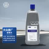 大众（Volkswagen）原厂夏季专用-8℃ 汽车玻璃水/车窗清洗剂 1.5L装