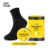 JOYTOUR一次性压缩袜子男士出差旅行便携用品 黑色中筒5双装