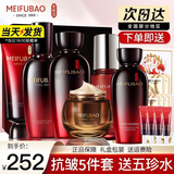 美肤宝（MEIFUBAO）护肤品套装紧致抗皱五珍弹力淡化细纹补水保湿情人送礼物全套礼盒 推荐：洁+水+乳+面霜+精华肌底液