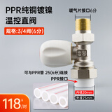 圣劳伦斯暖气片家用水暖PPR管温控阀水暖阀门角阀/直阀 ppr管6分直阀一对 0mm*0mm