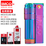 IMCO奥地利爱酷煤油防风打火机 6700复古老式砂轮点烟器父亲节礼物 IMCO标全套幻彩 自用套装