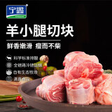 宁鑫宁夏盐池滩羊肉羊小腿切块800g（含拐筋）地理标志产品 清真食品