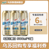 乌苏啤酒（wusu）大红乌苏国产烈性高度拉格啤酒整箱装 产地包装随机 小麦白 500mL 3罐 【试用频道专享】