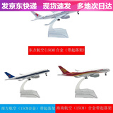 国航南航东航耐摔迷你玩具飞机模型空客380仿真合金客机场跑道 [15cm]东方南方海南3款（有轮子）