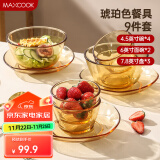 美厨（maxcook）高硼硅玻璃餐具套装 玻璃碗盘碟 耐热碗沙拉碗 9件套 MCTZ0767