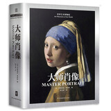 世界艺术博物馆：大师肖像 世界西方美术发展简史哲学启蒙熏陶精品阅读书籍艺术的故事艺术博物馆伟大的博物馆