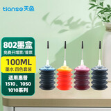 天色适用惠普佳能打印机HP802墨水 HP816墨盒墨水PG815墨水CL816墨水 25ML墨水4色套装