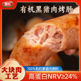 喜旺喜旺有机黑猪肉烤肠200g爆汁香肠肉肠早餐火腿肠生鲜烧烤食材