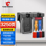 图盛（TUSHENG）PG-845 CL-846墨盒适用佳能TS3380 TS3180 MG2580s MG3080 2400 MG2980 TS3480 IP2880打印机黑彩套装