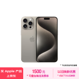 Apple/苹果 iPhone 15 Pro Max (A3108) 1TB 原色钛金属 支持移动联通电信5G 双卡双待手机