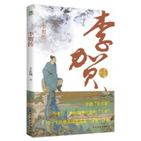 李贺传 历史人物  名人传记 双11大促