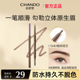 自然堂（CHANDO）眉笔防水防汗自然柔雾眉不掉色野生眉修饰眉部不脱色自然一字眉女 02深棕色