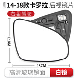 qXP适用丰田卡罗拉后视镜外壳罩盖14-18款镜片转向灯罩倒车镜反光镜 14-18款卡罗拉镜片右