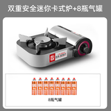 北乐迷你卡式炉家用小型便携式火锅户外煤气燃气灶瓦斯炉具卡磁卡斯炉 迷你炉+8瓶气