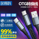 得科 OTG数据线苹果Type-C手机直播声卡转接线数字音频转换二合一边直播边充电数据线 安卓版