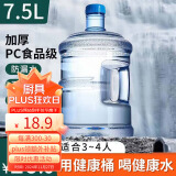 拜杰纯净水桶 桶装水水桶 矿泉水桶饮用水饮水机水桶手提户外桶 7.5L