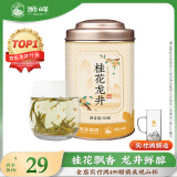 狮峰牌绿茶沁花系列桂花龙井茶叶 便携罐装50g 杭州原产地可冷泡