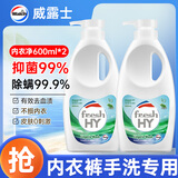 威露士清可新松木内衣净600ml*2内衣内裤洗衣液清洗液