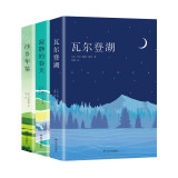 自营包邮 自然文学三部曲：瓦尔登湖 + 寂静的春天  +沙乡年鉴（全3册）