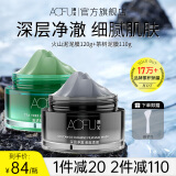 澳芙（AOFU） 火山泥泥膜120g清洁毛孔温和滋润去涂抹面膜 火山泥净澈泥膜+茶树植物泥膜