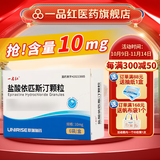 [一品红]盐酸依匹斯汀颗粒 10mg*6袋 1盒装