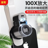 捷骜德国工艺100倍高清手持放大带灯手机镜头显微镜便携古董珠宝鉴定 【100X+支架】可连接手机