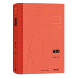 秦腔 精装典藏版 贾平凹 第七届茅盾文学奖获奖作品 茅奖作品 人民文学出版社 小说