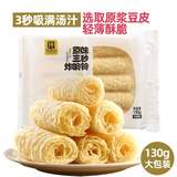 伴晓仙响铃卷130g 三秒炸响铃黄金豆卷油炸腐皮卷螺蛳粉火锅食材