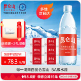 昆仑山高端雪山矿泉水500ml*24瓶天然弱碱性小分子饮用水 500ml*24瓶*6箱【1箱到手78】