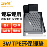 3W脚垫适用于大众宝马途观奥迪轩逸凯美瑞卡罗拉迈腾特斯拉小鹏蔚来 主副驾体验装 下单备注车型年份