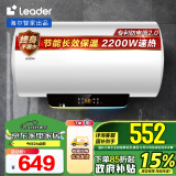 海尔Leader(统帅)海尔智家出品50升电热水器家用2200W速热保温小尺寸易安装租房优选LES50H-LT