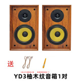 嘉韵YD3 6.5英寸木质无源书架箱hifi发烧级重低音家庭影院前置高保真音箱 YD3柚木纹 YD3柚木纹一对