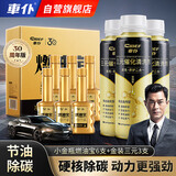 車仆汽油添加剂金瓶燃油宝除积碳pea发动机清洗剂6支装+金装三元3支