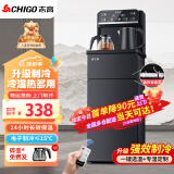 志高（CHIGO）茶吧机家用多功能智能遥控大屏双显立式下置式全自动饮水机 【主推】冷热+滤芯+母婴上水管