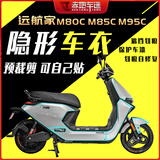 赤地车迷适用九号远航家M80C M85C M95C M95C+电动车仪表贴膜贴纸改装配件 全套亮光加厚TPU自修复隐形车衣