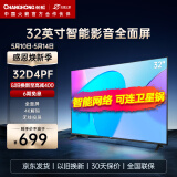 长虹电视32D4PF 32英寸智能网络全面屏教育电视 4K解码 蓝光高清 手机投屏 平板液晶电视机 32英寸