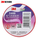 3M电工绝缘胶带汽修线束胶带家装无铅耐磨防潮 红色 单卷装 1600#