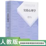 实验心理学（第2版） 开学季