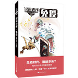 银河边缘：免疫 小说