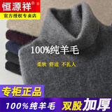 恒源祥羊毛衫男100%纯羊毛高领毛衣男冬季加厚保暖针织衫打底羊毛绒衫男 灰色 (明花灰)605高 领-高档品牌男装 175/XL-纯全新100甄选精品羊毛