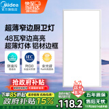 美的（Midea）LED集成吊顶灯面板灯护眼全光谱高显指厨房灯窄边框厨卫灯48瓦