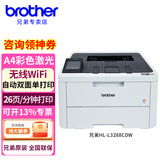 兄弟（brother）HL-3160CDW 3228CDW  3288CDW 彩色激光打印机手机无线WIFI有线网络A4纸红头文件 3288CDW:26页/分钟 无线双面 5G远程 官方标配
