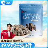 洽洽海盐味瓜子500g*1袋 大包装葵花籽炒货团购休闲零食小吃新风味