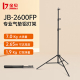 金贝（JINBEI） JB-2600FP/3000FP专业摄影灯架 带转接头气垫灯架LED摄影灯脚架 JB-2600FP 气垫铝灯架 最高2.65m
