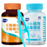 海氏海诺 医用碘伏消毒棉球 90粒（碘伏消毒液+脱脂棉球） 碘伏棉球90枚+酒精棉球90枚