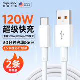 topvork【2条装丨1.5米升级款】Type-c数据线6A充电线闪充安卓适用华为88W66W荣耀小米一加vivo支持Mate70